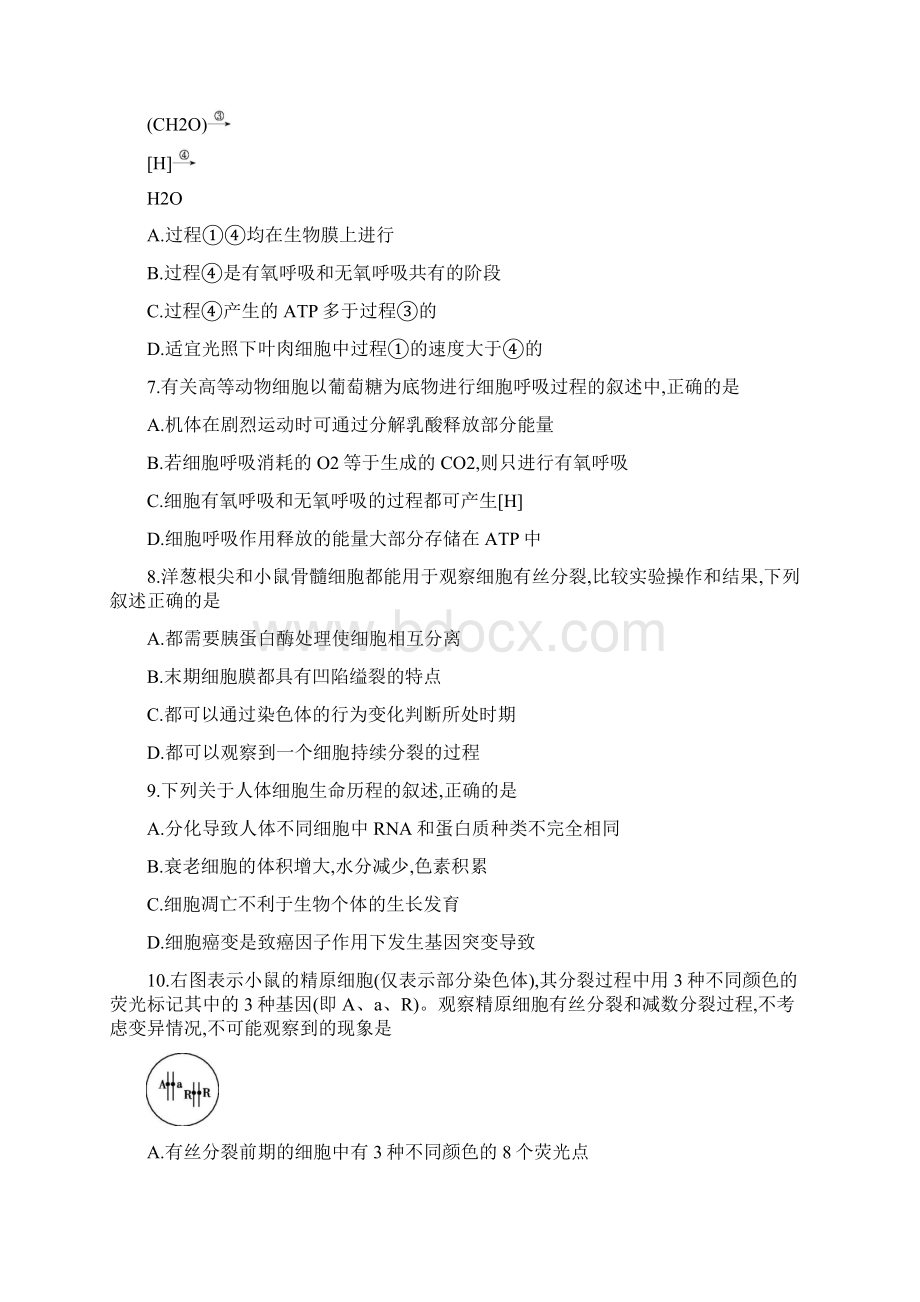 江苏省百校大联考届高三生物第二次考试试题.docx_第3页