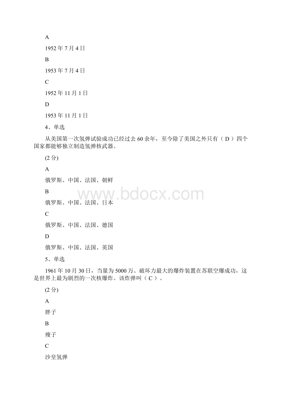 中国大学MOOC形势与政策专题四上.docx_第2页