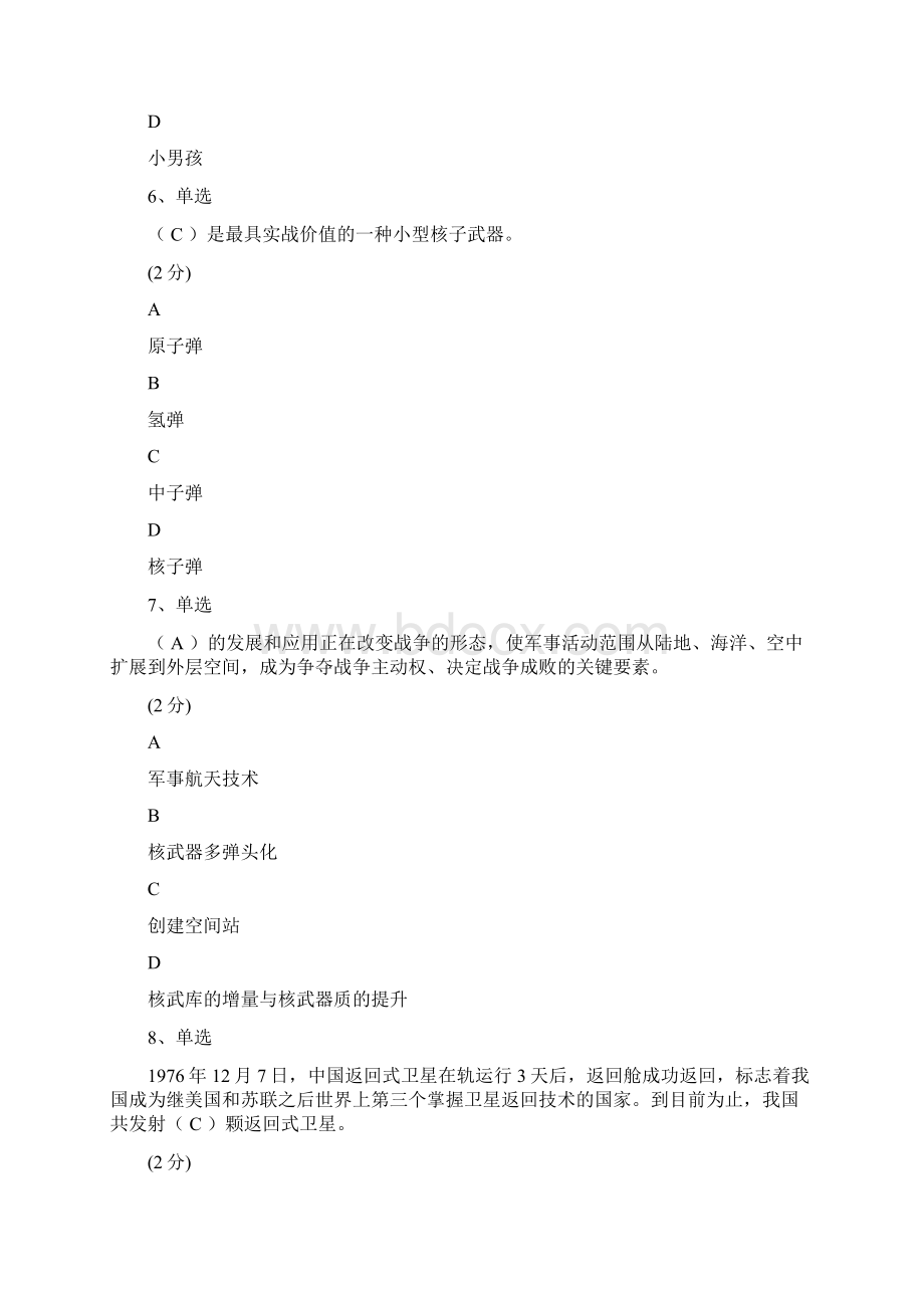 中国大学MOOC形势与政策专题四上.docx_第3页