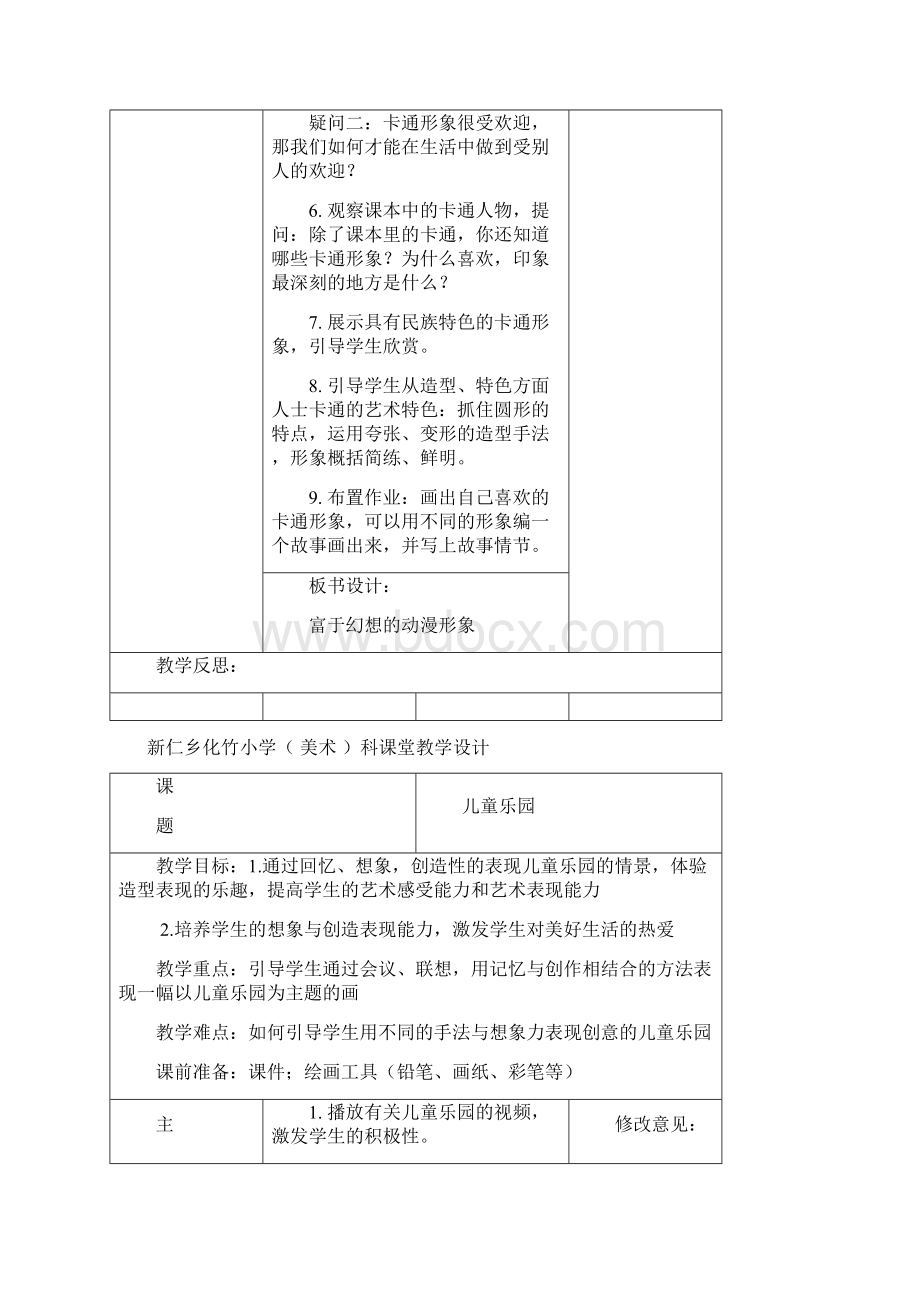 广西美术出版社二年级美术下册教案.docx_第2页