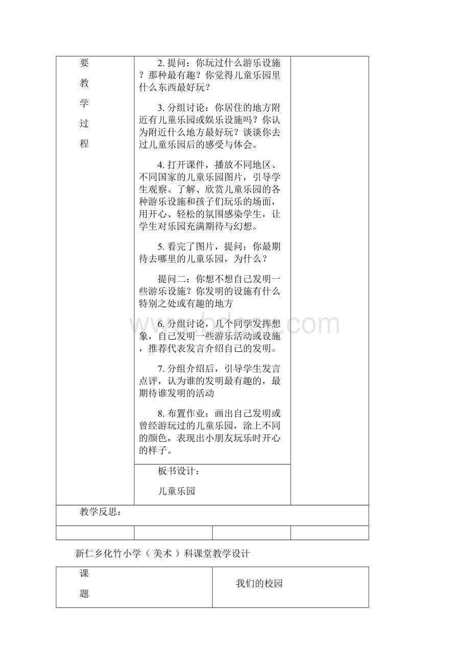 广西美术出版社二年级美术下册教案.docx_第3页