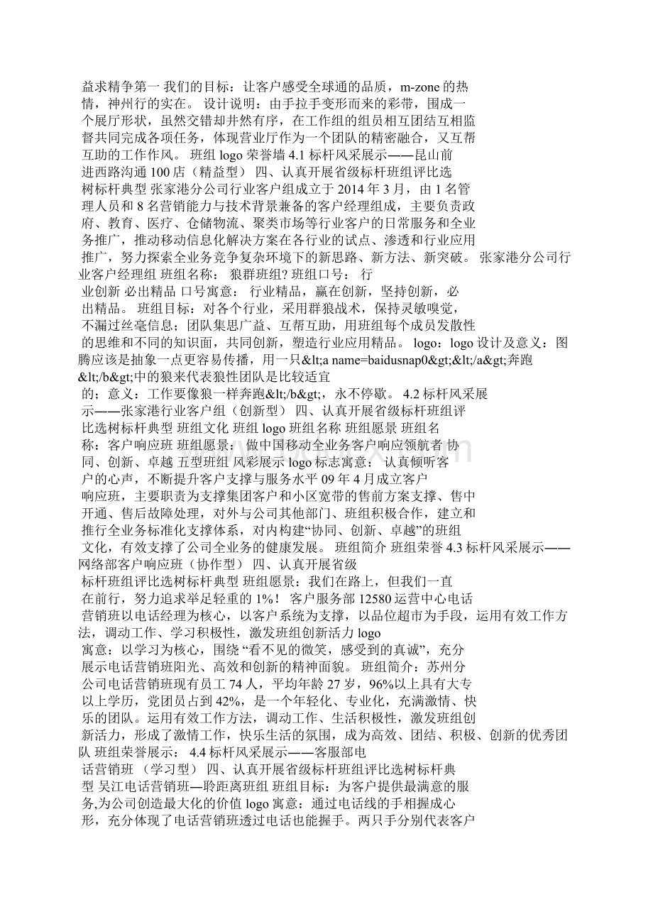 企业文化如何班组建设.docx_第3页