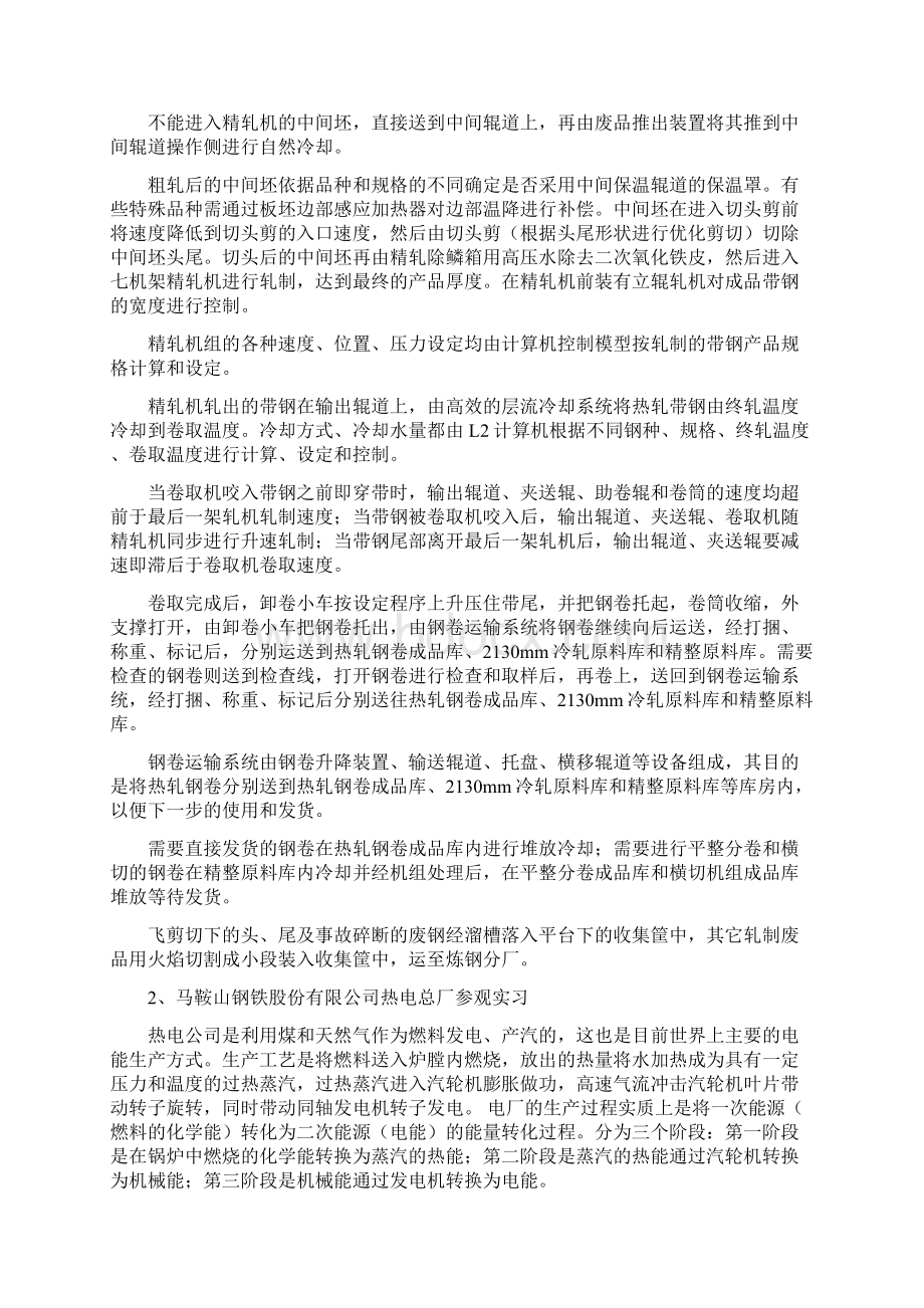 生产实习报告心得体会Word文档格式.docx_第3页