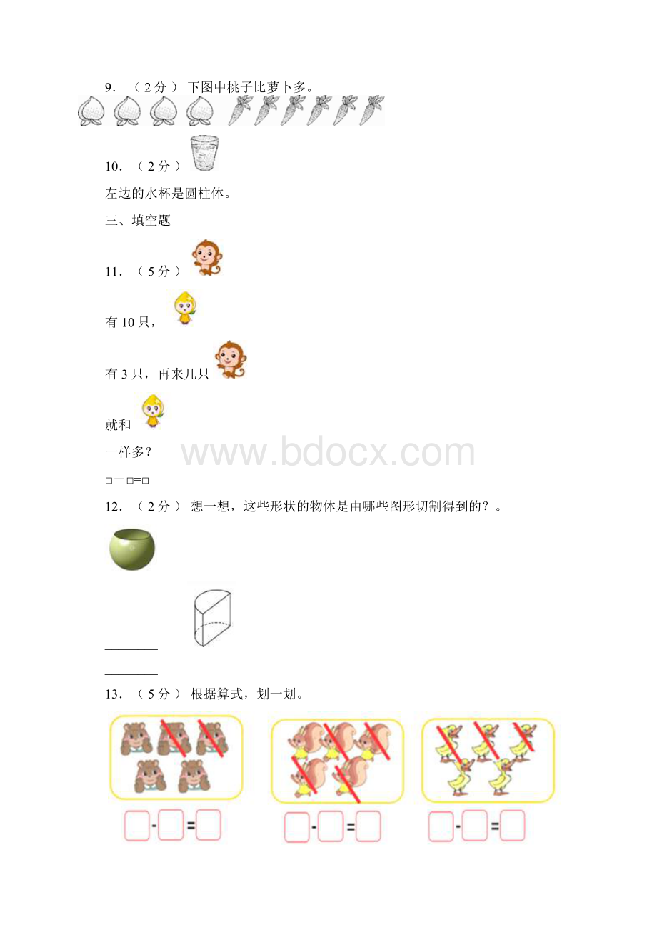 蓝田县二小学年一年级上学期期末考试Word文档格式.docx_第2页