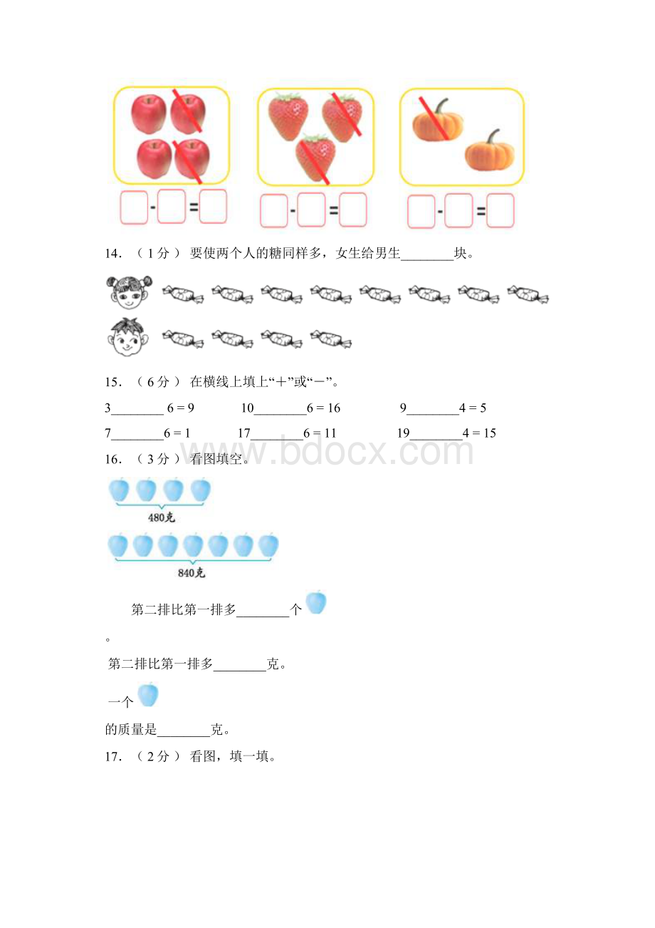 蓝田县二小学年一年级上学期期末考试.docx_第3页