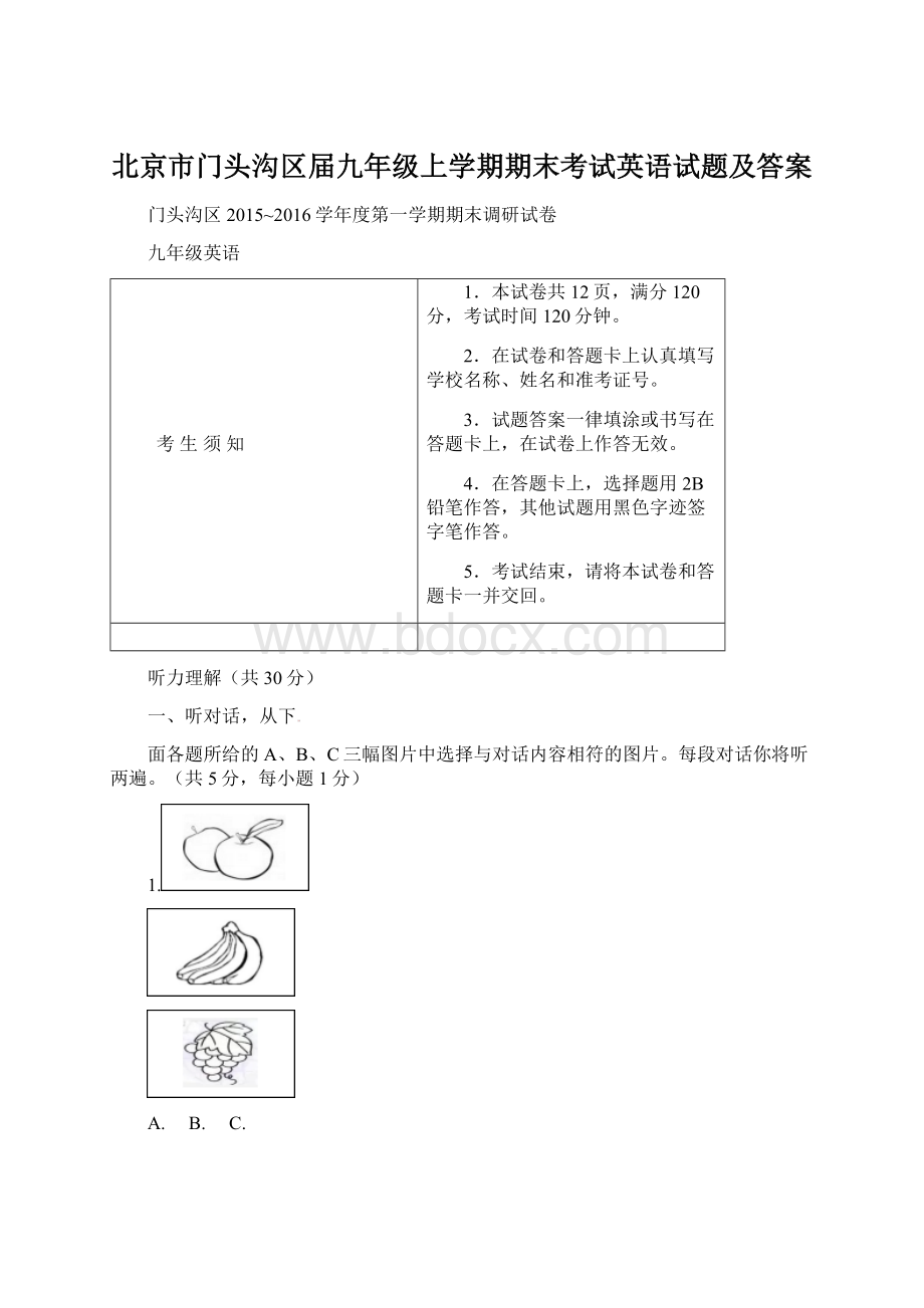 北京市门头沟区届九年级上学期期末考试英语试题及答案.docx