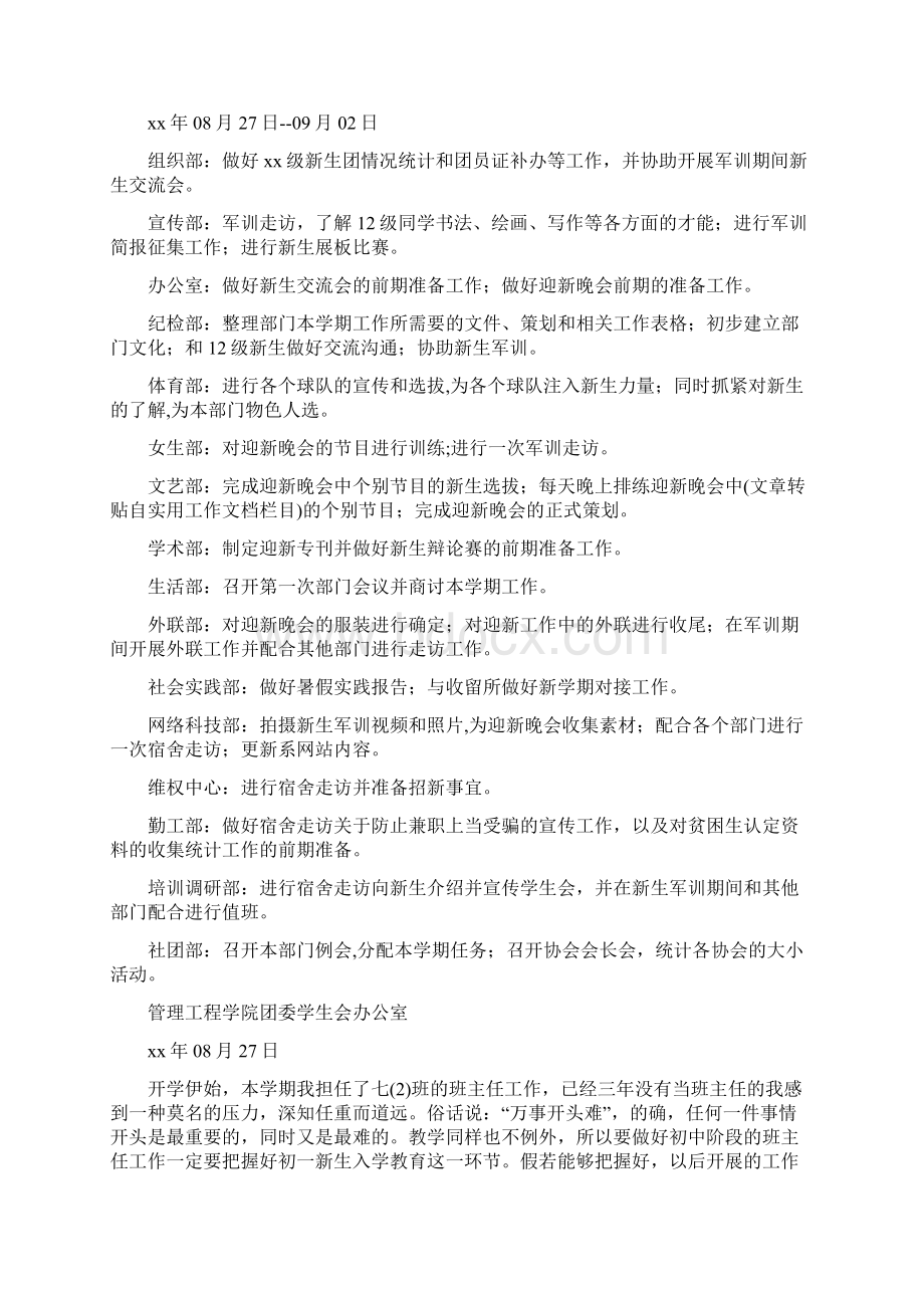 第一周工作计划4篇Word文档下载推荐.docx_第2页