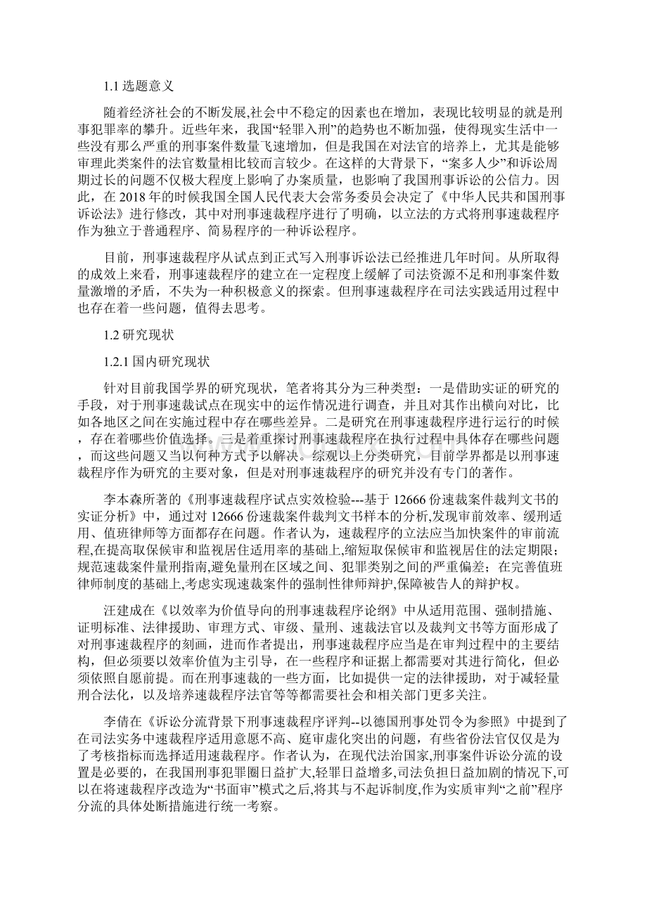 刑事速裁法学毕业论文.docx_第2页