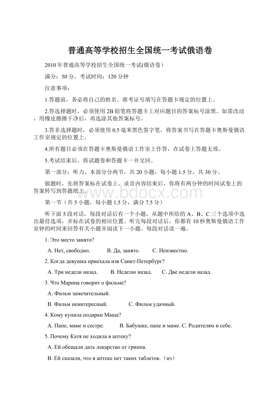 普通高等学校招生全国统一考试俄语卷.docx_第1页