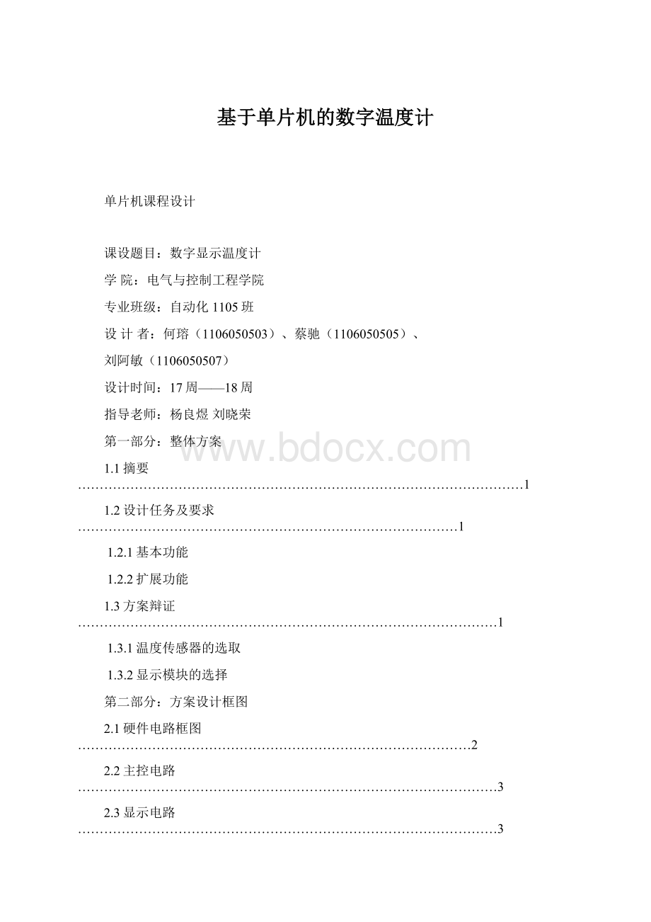 基于单片机的数字温度计.docx_第1页