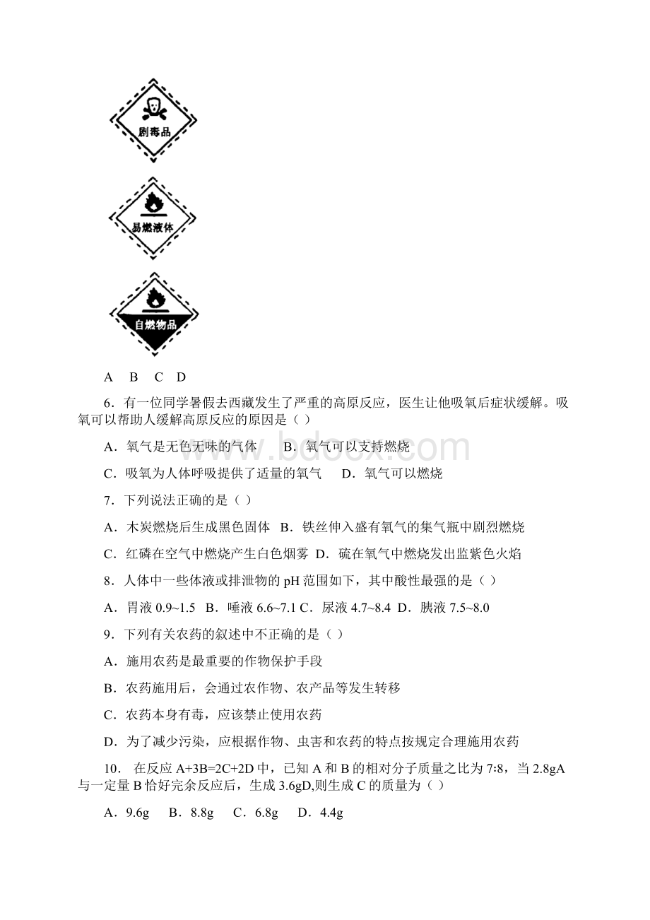 天津中考化学试题Word文件下载.docx_第2页