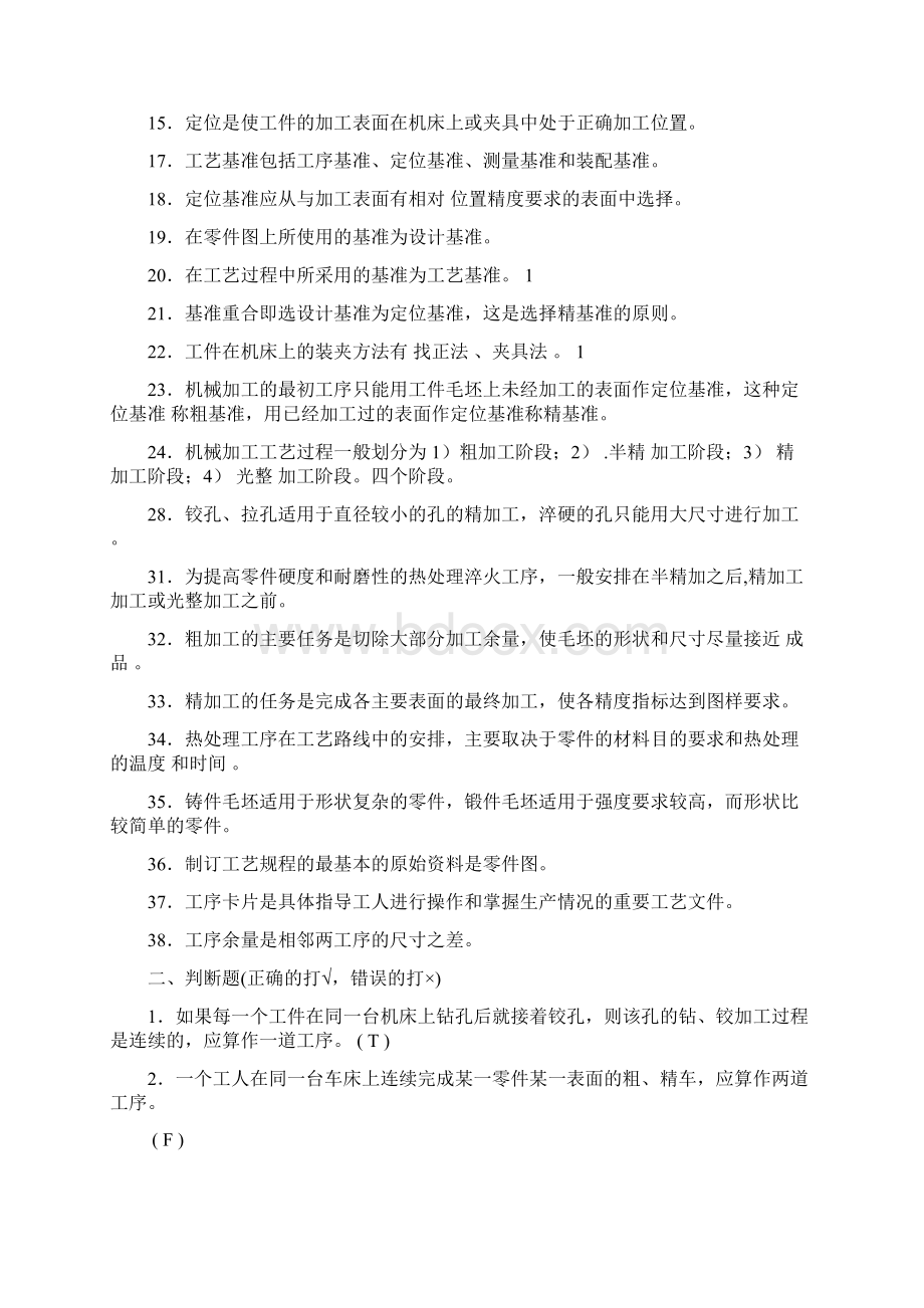 模具制造工艺学期末复习题含答案.docx_第2页