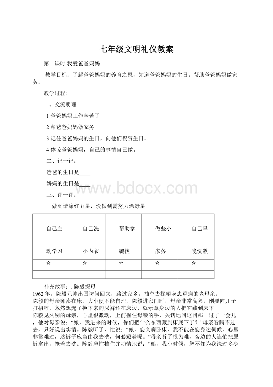 七年级文明礼仪教案Word格式文档下载.docx