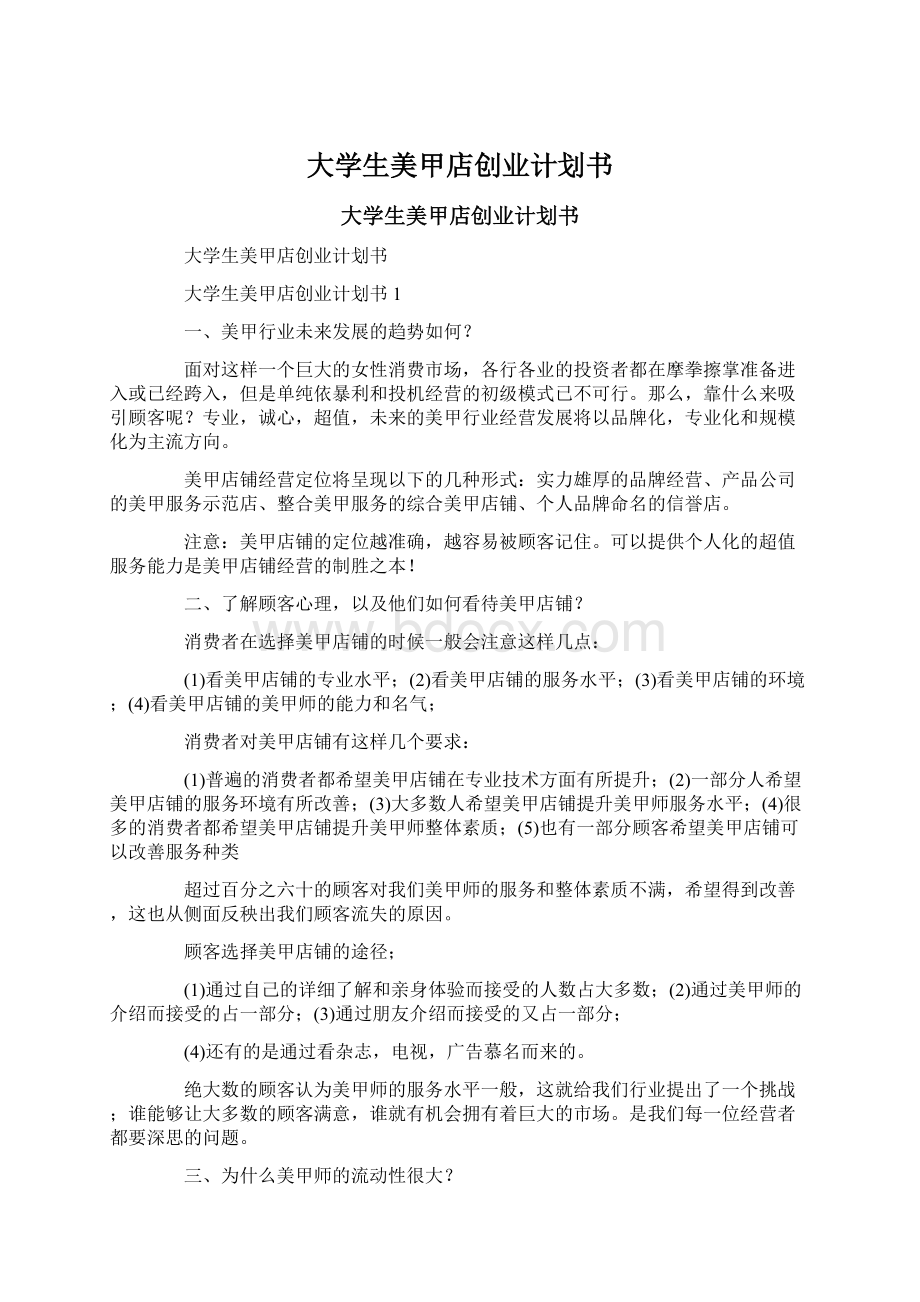 大学生美甲店创业计划书.docx