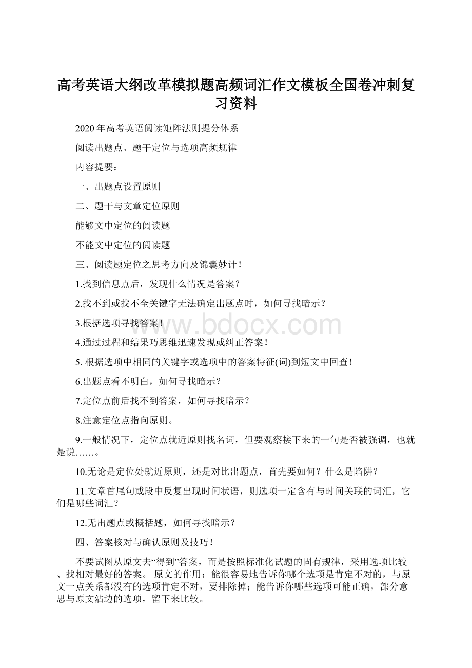 高考英语大纲改革模拟题高频词汇作文模板全国卷冲刺复习资料.docx_第1页