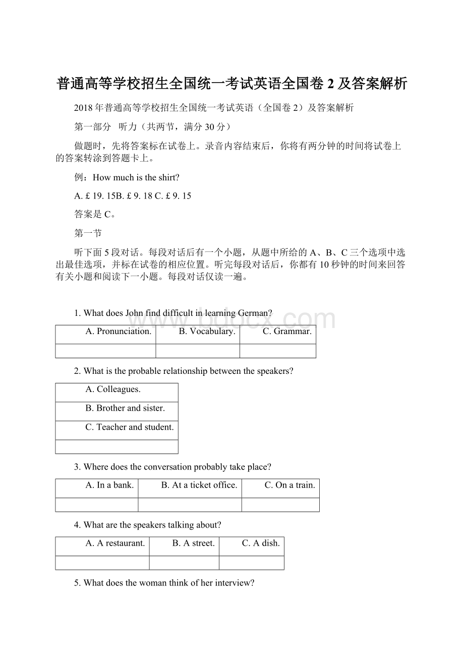 普通高等学校招生全国统一考试英语全国卷2及答案解析.docx_第1页