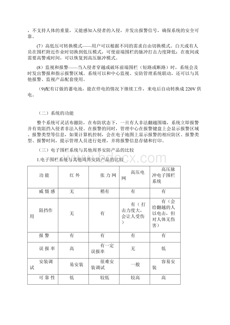 炸药库脉冲电子围栏设计方案.docx_第3页