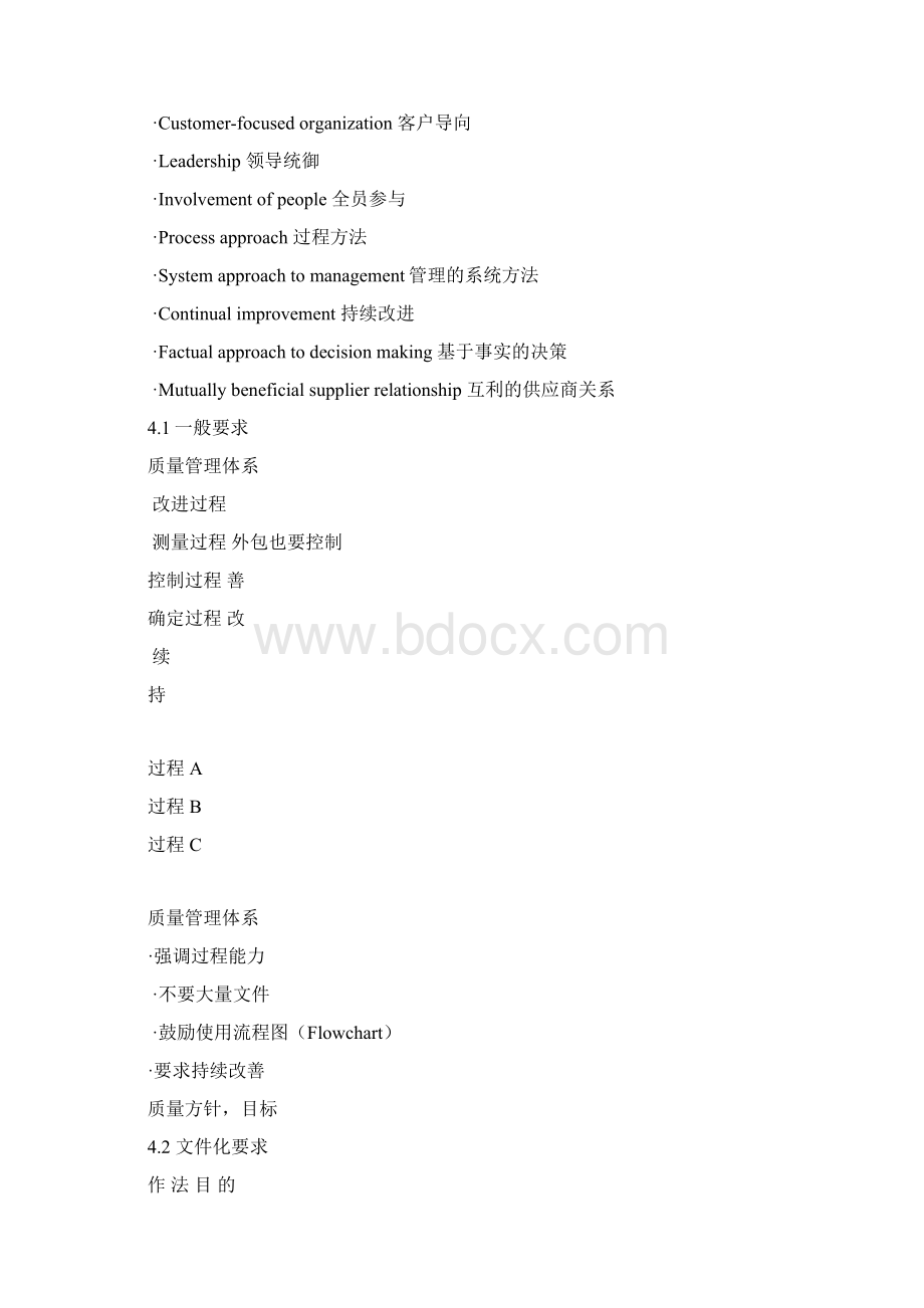 ISO9000族标准修改的背景Word文档格式.docx_第3页