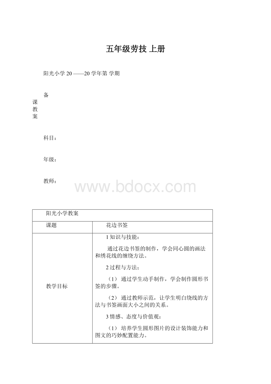 五年级劳技 上册.docx