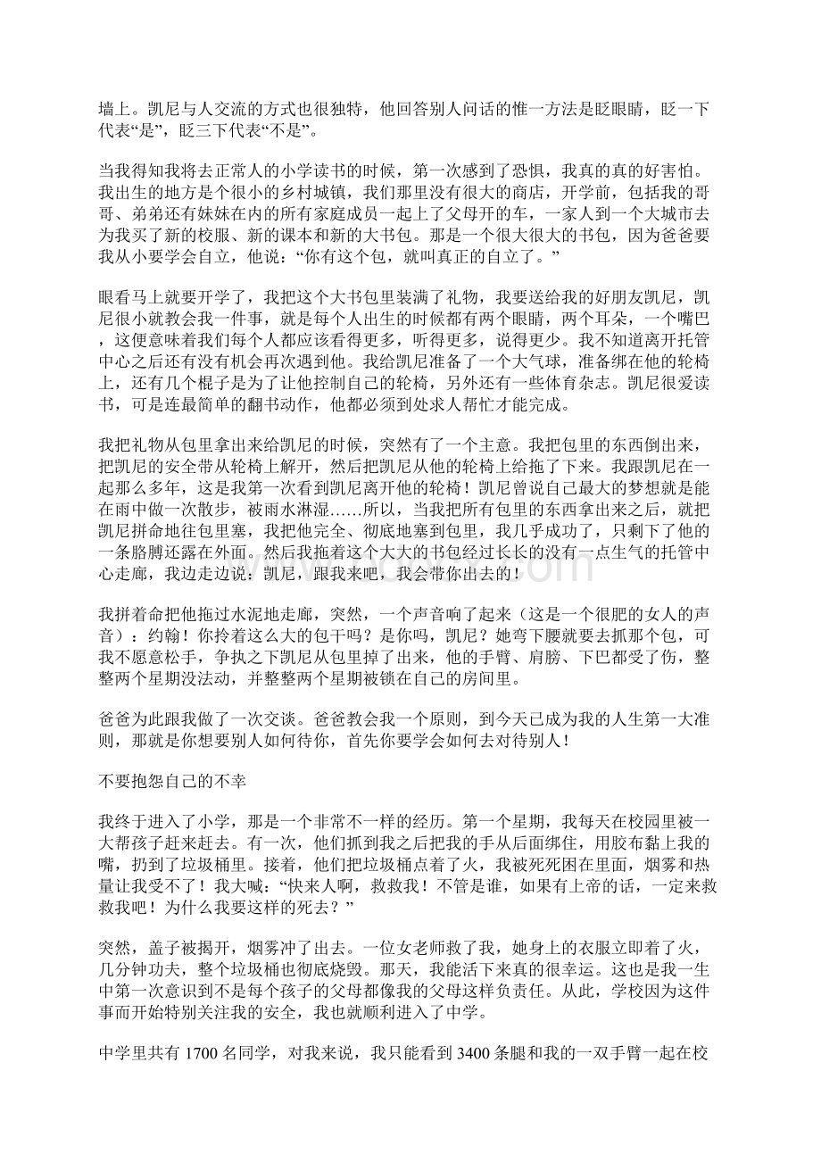 约翰库缇斯让人肃然起敬的激励大师1Word下载.docx_第2页