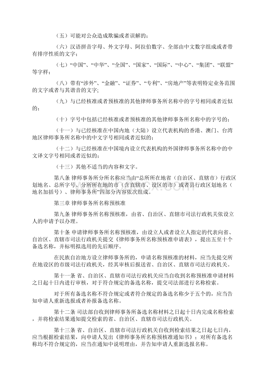 律师事务所名称管理办法Word文档格式.docx_第2页