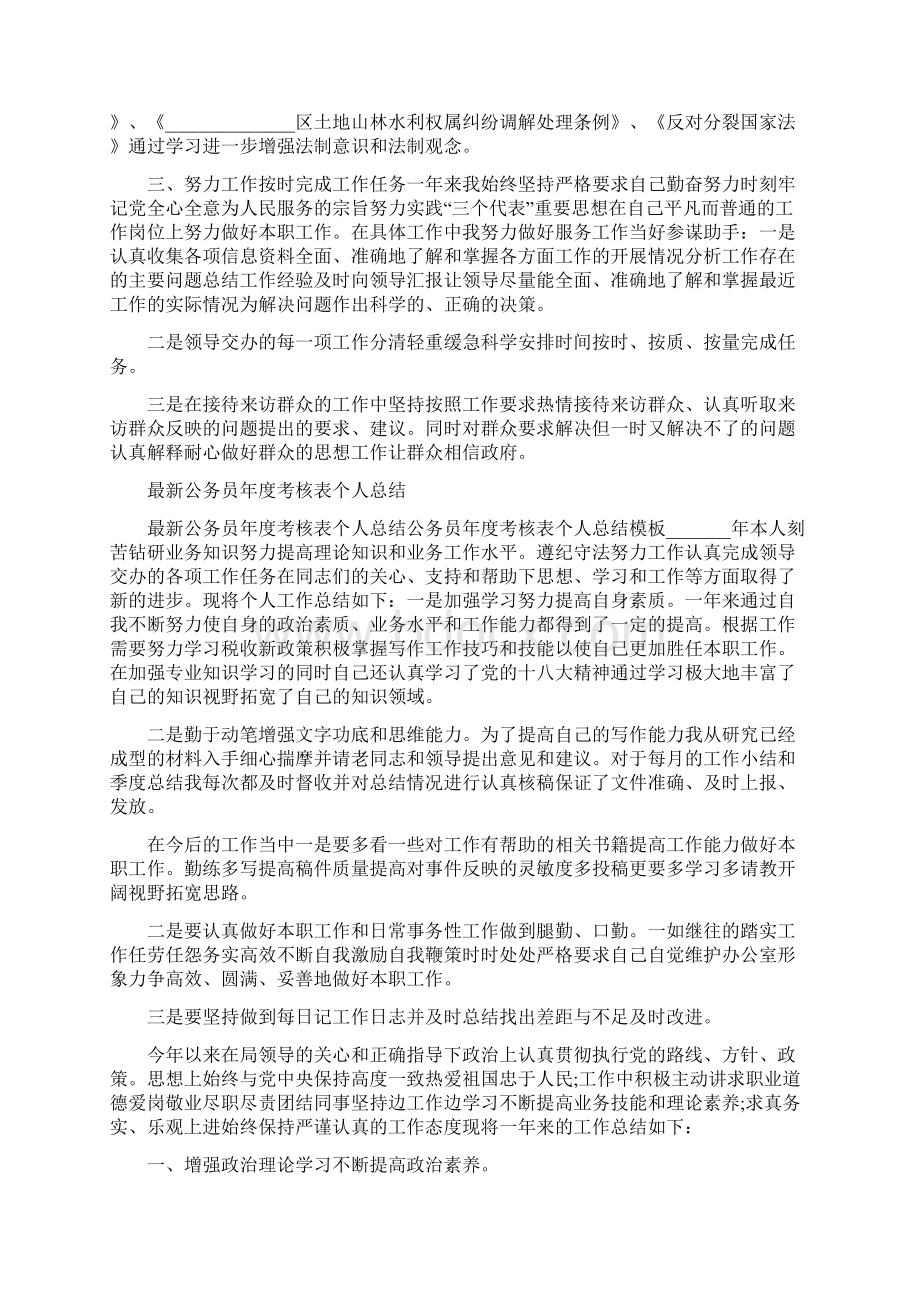 公务员考核表个人总结.docx_第2页