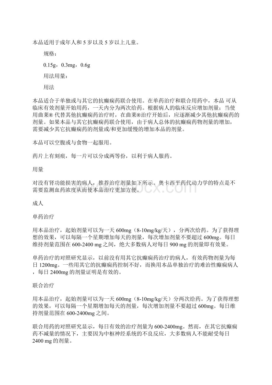 奥卡西平片Word格式文档下载.docx_第2页