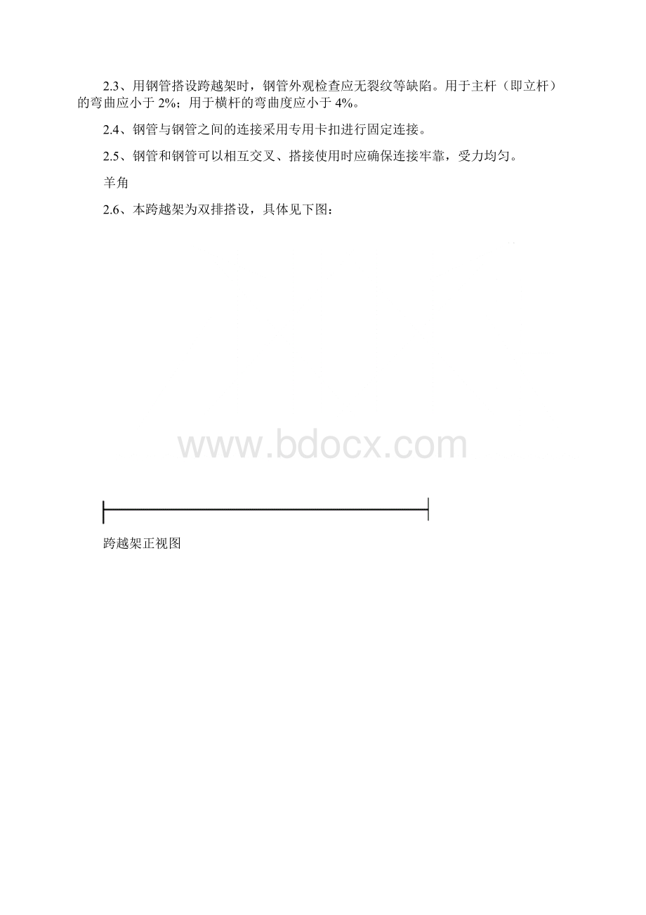 跨越架搭设施工方案.docx_第2页