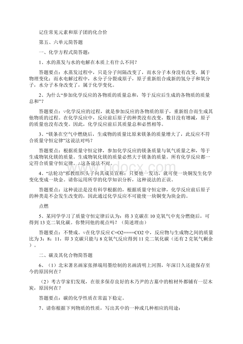 人教版新教材九年级化学112单元简答题汇总.docx_第3页