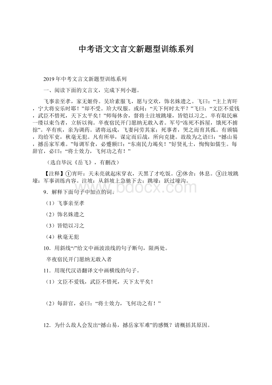 中考语文文言文新题型训练系列.docx_第1页