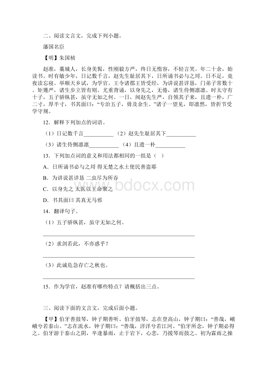 中考语文文言文新题型训练系列.docx_第2页