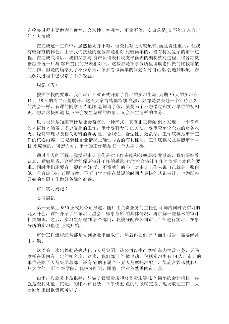 审计实习周记Word文档下载推荐.docx_第2页