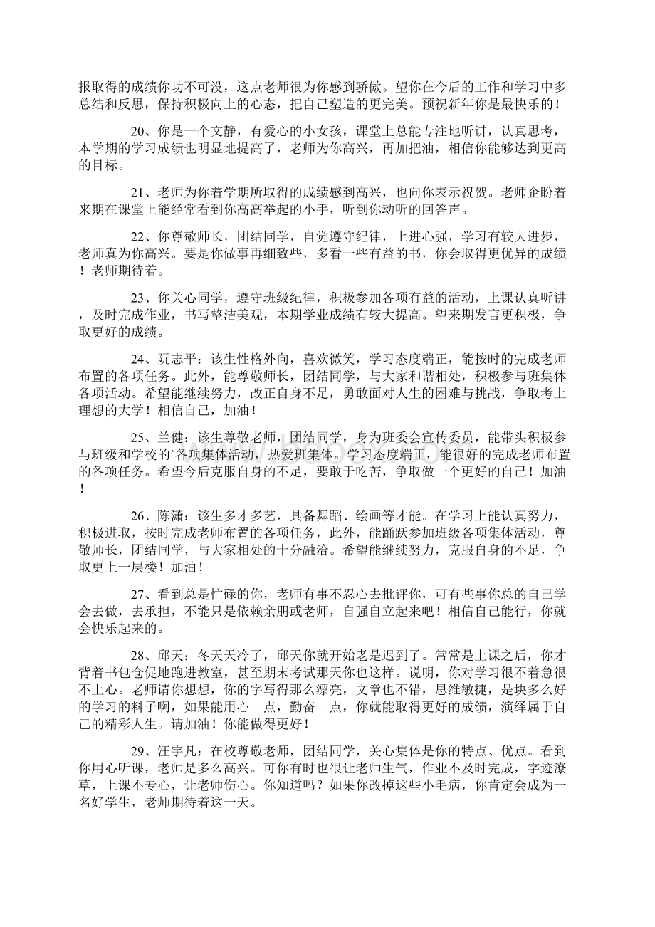 班主任综合评语摘录59句最新.docx_第3页