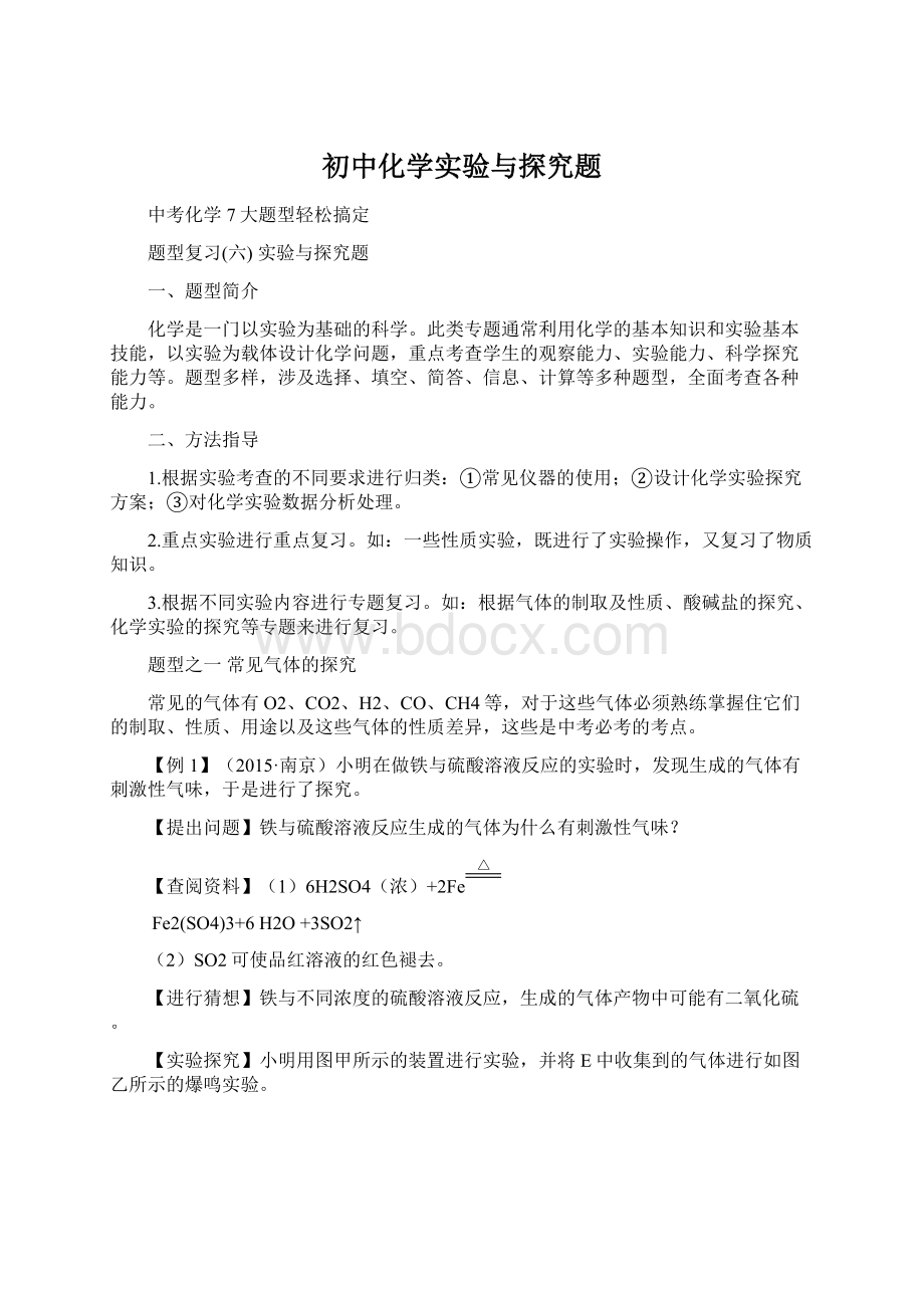 初中化学实验与探究题Word格式.docx