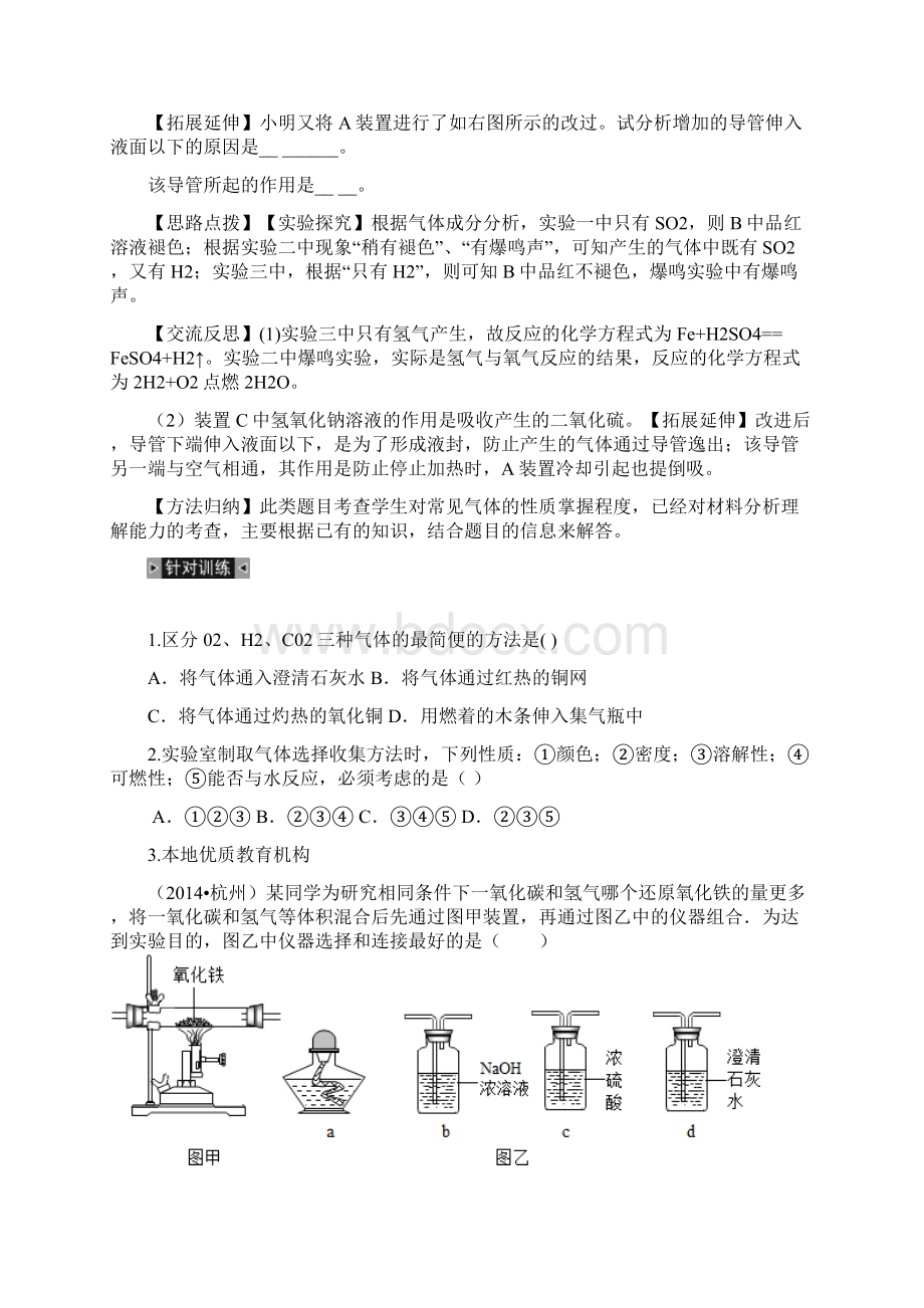 初中化学实验与探究题.docx_第3页