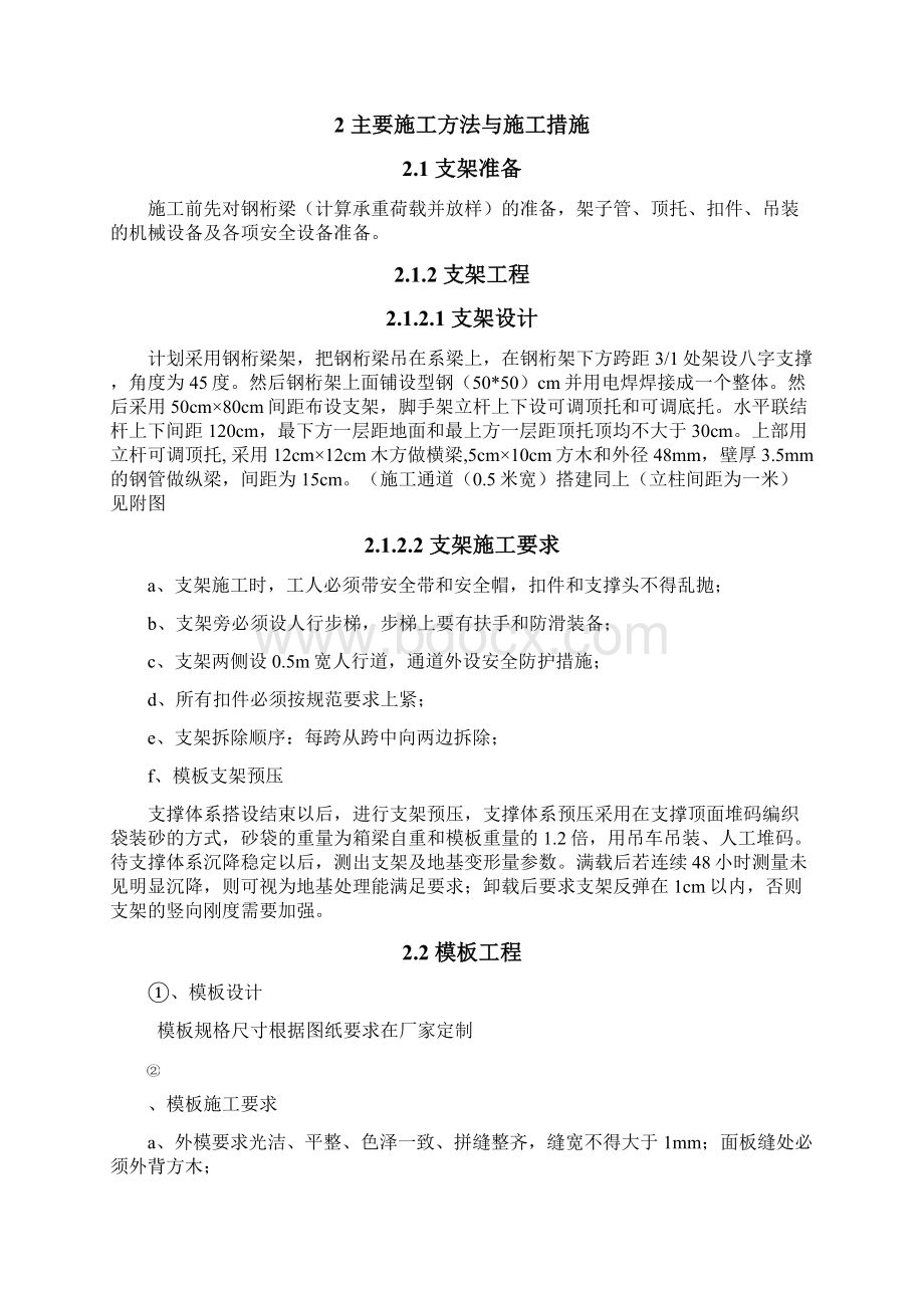 现浇连续箱梁桥施工方案.docx_第2页