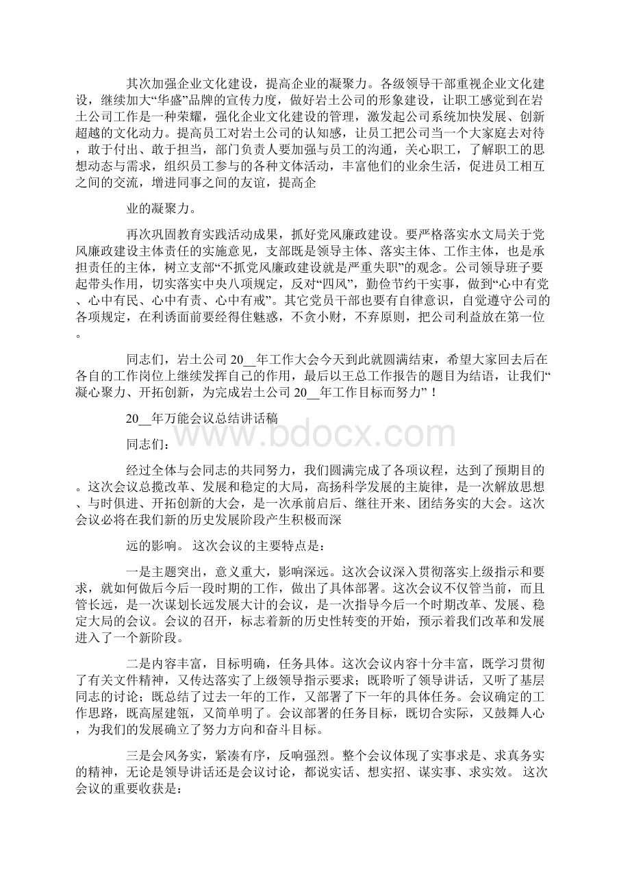 会议结束时总结讲话.docx_第3页