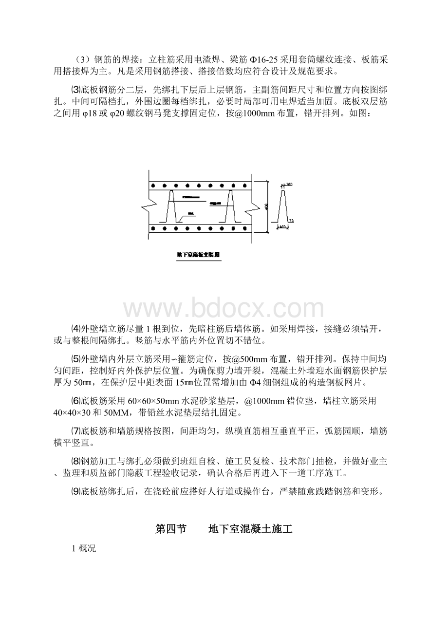 最新地下室专项施工方案.docx_第2页