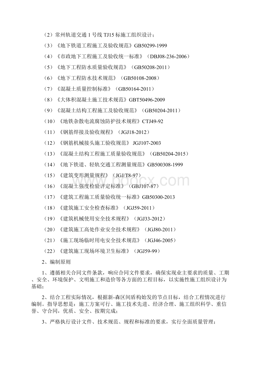 主体结构施工方案Word格式文档下载.docx_第2页