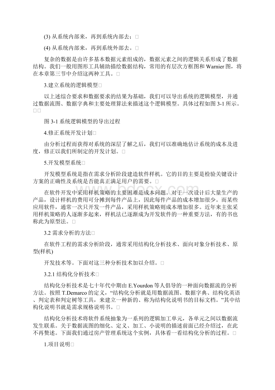 软件需求分析.docx_第2页