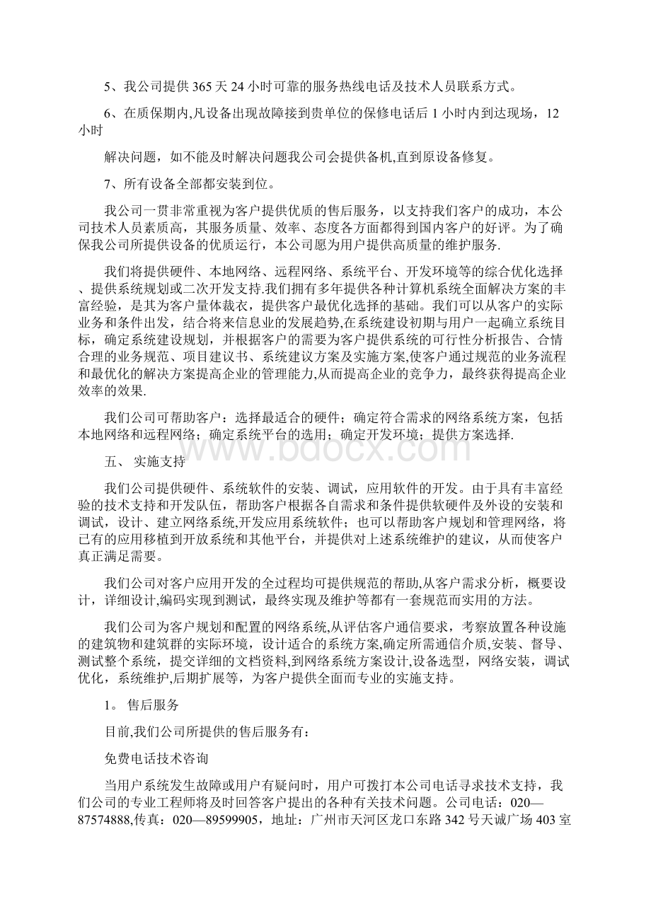 设备售后服务及技术培训方案.docx_第2页