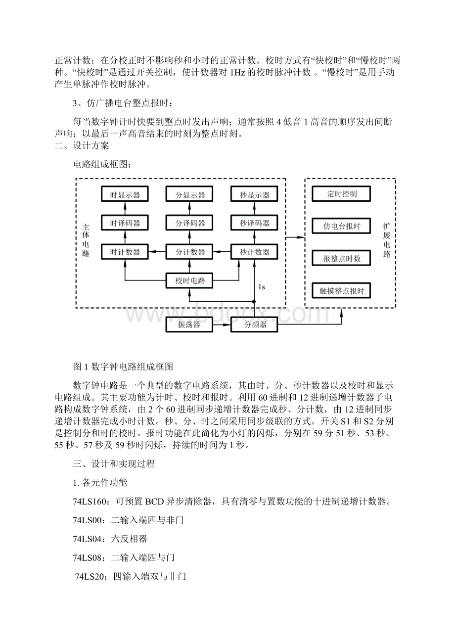 数字逻辑课程设计.docx_第2页