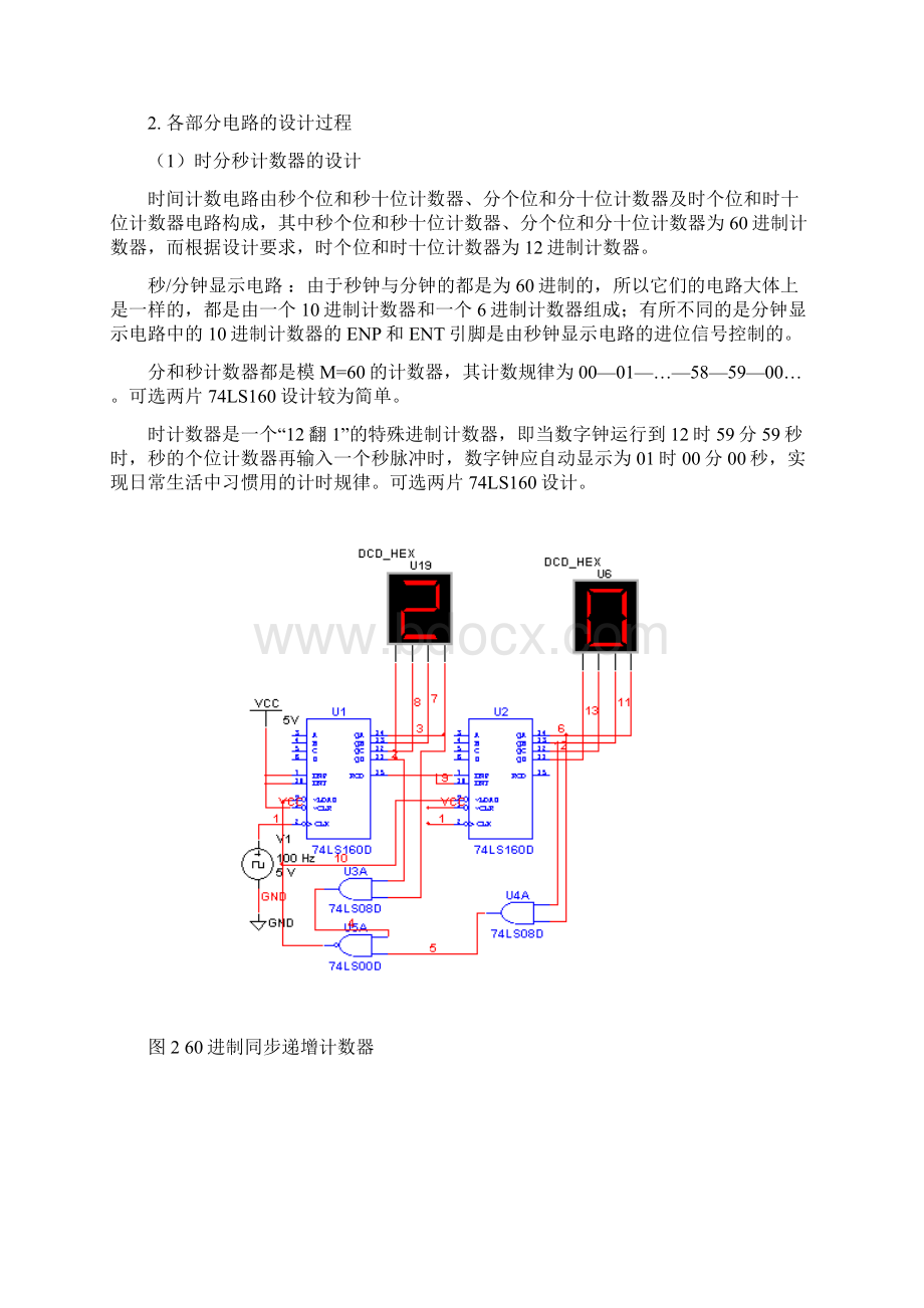 数字逻辑课程设计.docx_第3页