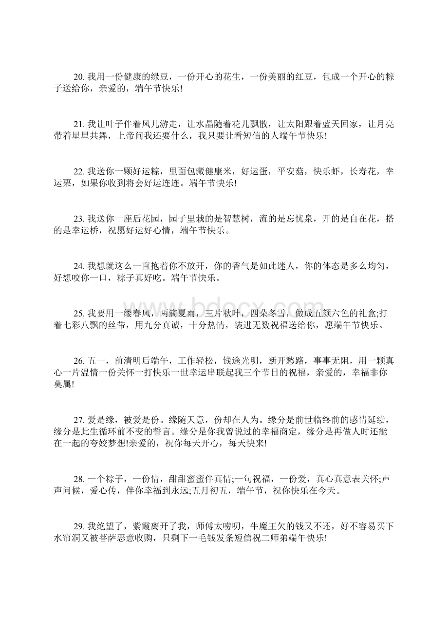 端午节给老公的浪漫祝福语端午节给老公的祝福语.docx_第3页