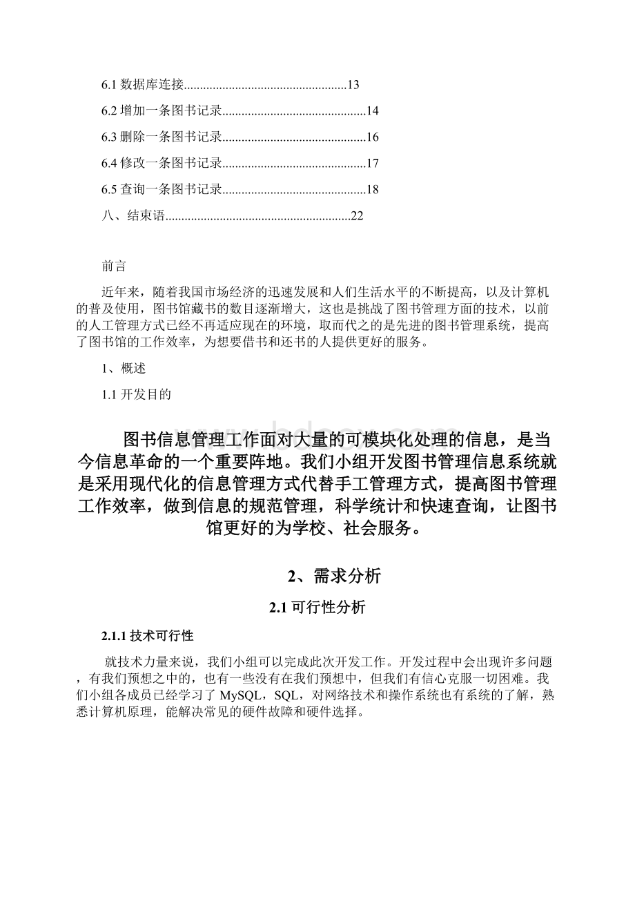 数据库课程设计报告图书管理系统DOC.docx_第2页