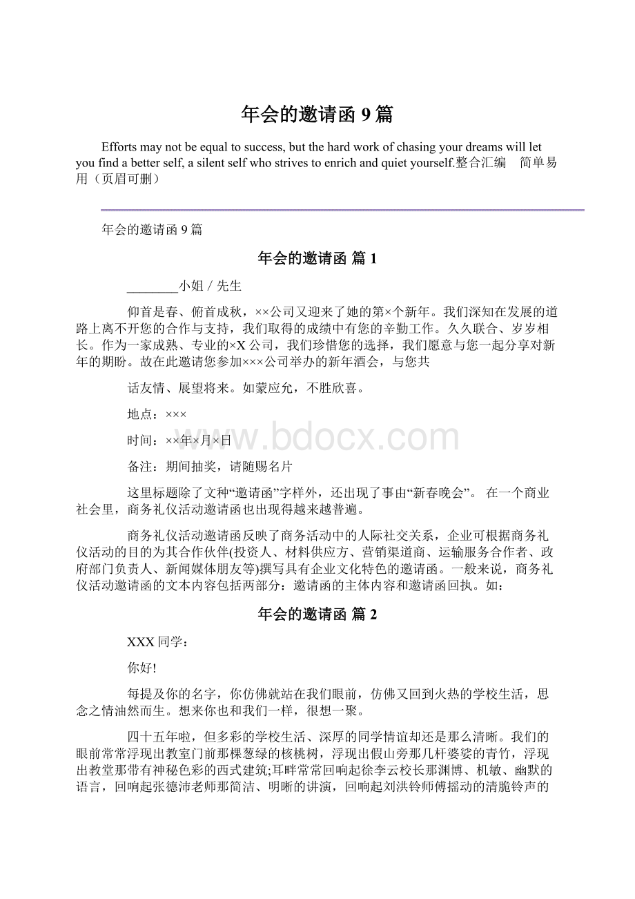 年会的邀请函9篇.docx