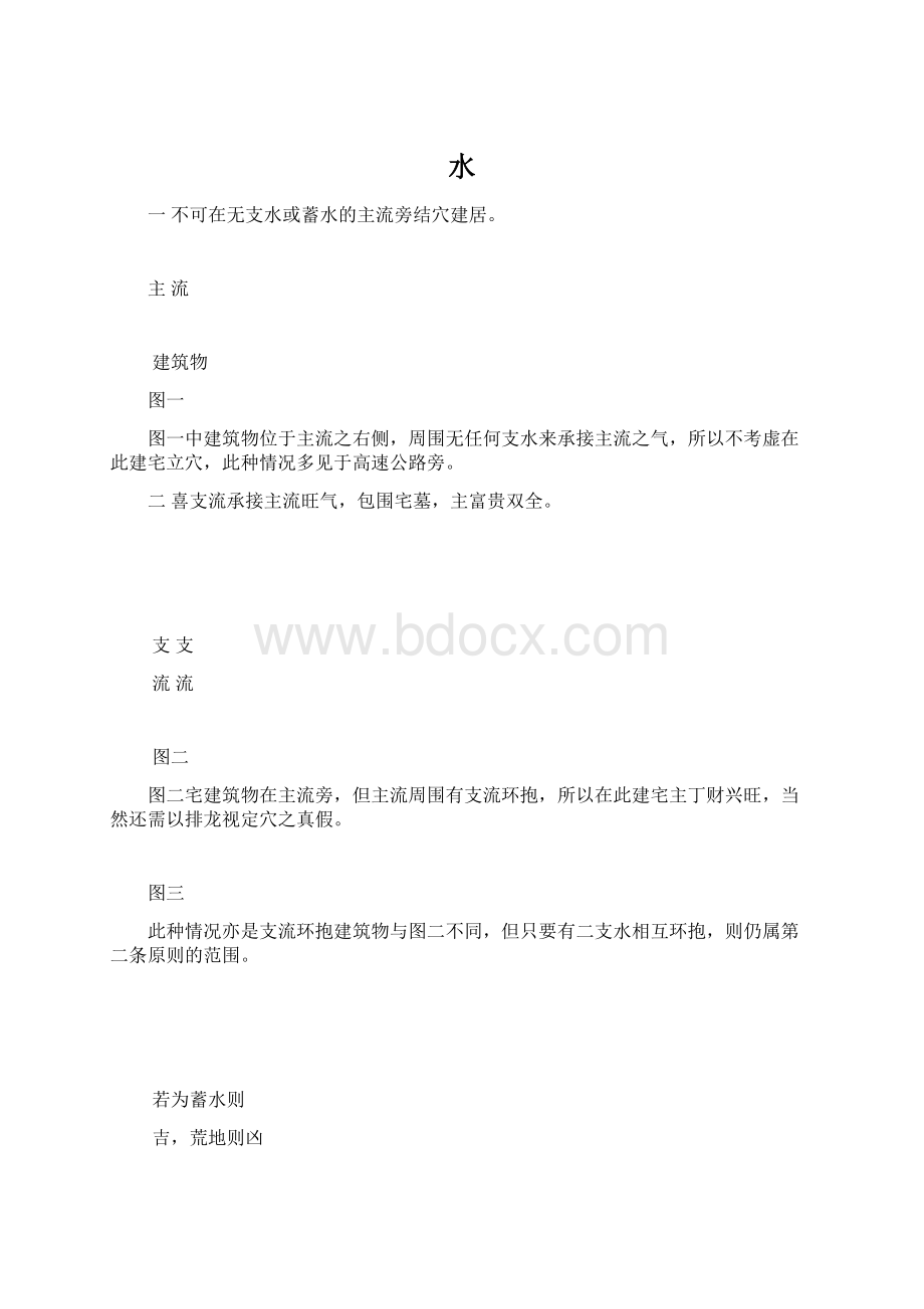 水Word文档格式.docx