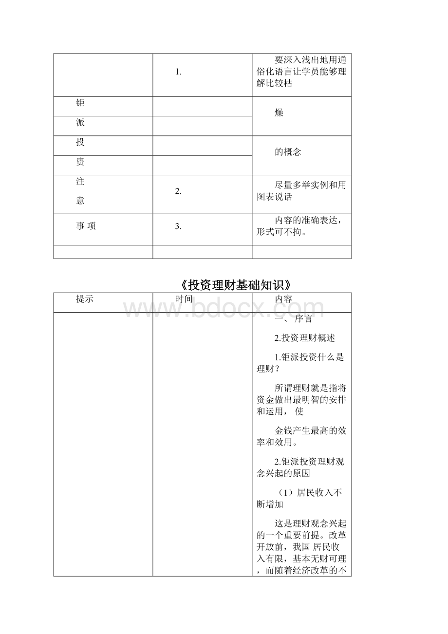 培训教材钜派投资理财基础知识讲义全.docx_第2页