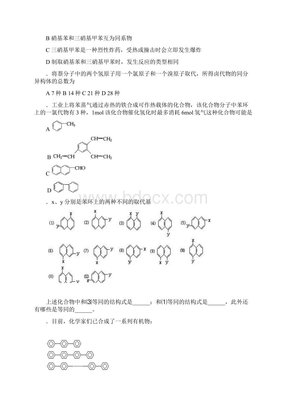 高中化学竞赛题芳香烃Word文档格式.docx_第3页