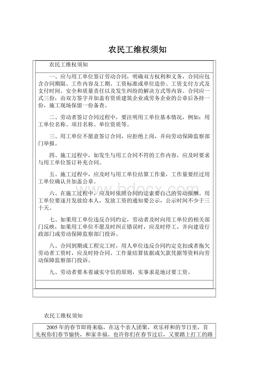 农民工维权须知Word格式.docx